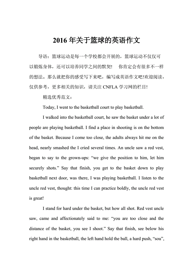 信息化工具如何提升篮球运动员的比赛表现_0